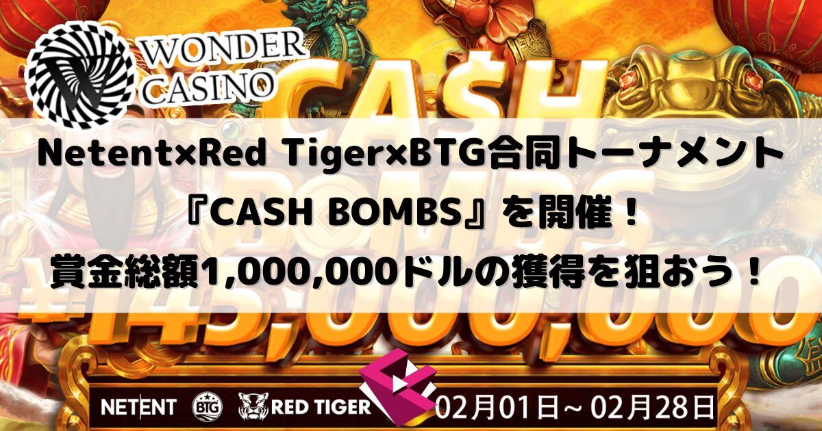 ワンダーカジノ：Netent×Red Tiger×BTG合同トーナメント『CASH BOMBS』を開催！賞金総額1,000,000ドルのパチンコ エヴァンゲリオン 超暴走 型式名を狙おう！