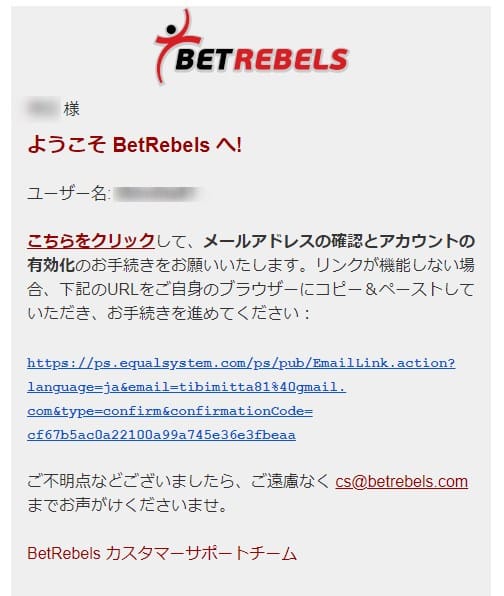 BETREBELSのメール認証